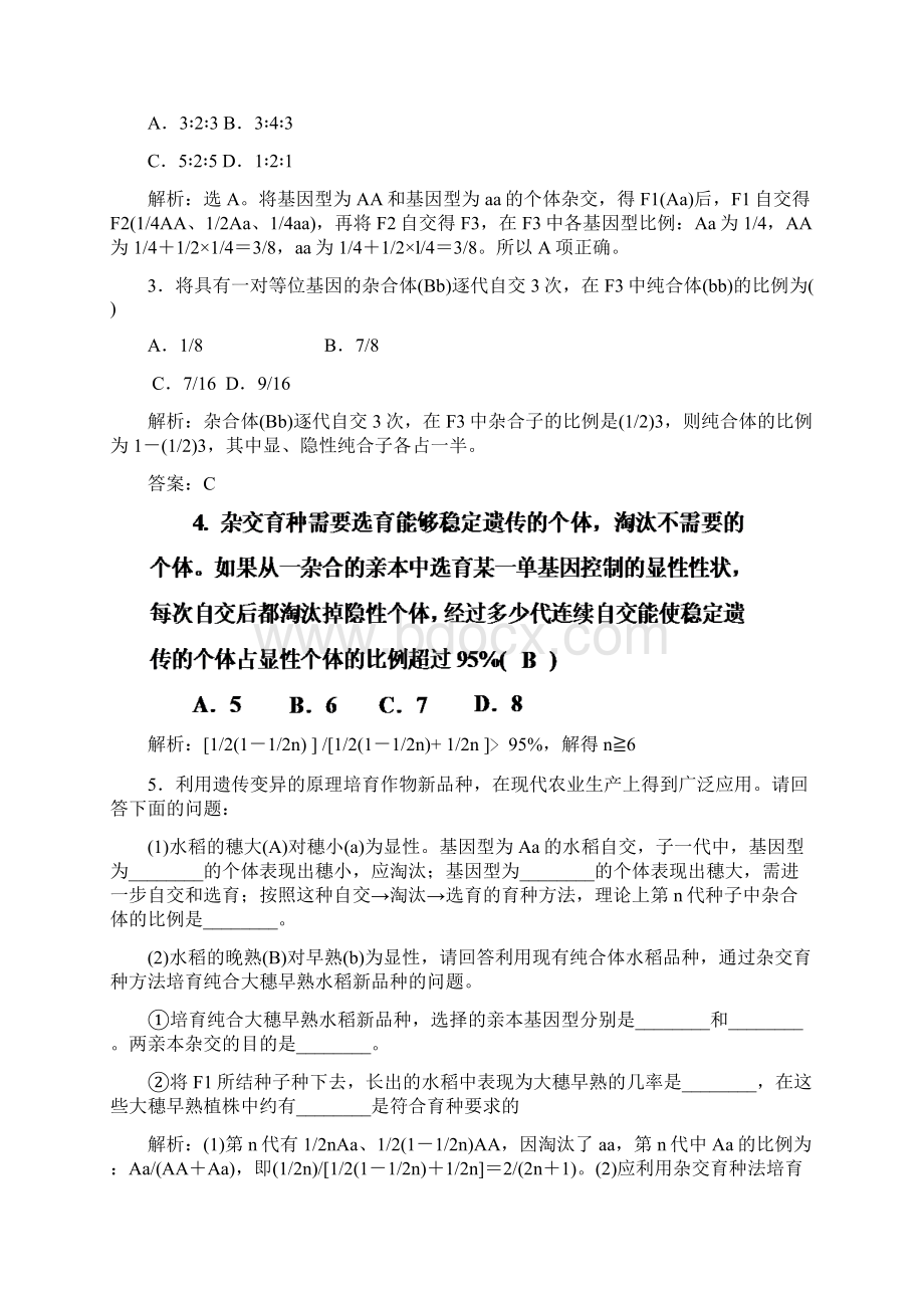 遗传题型集锦教师版文档格式.docx_第2页