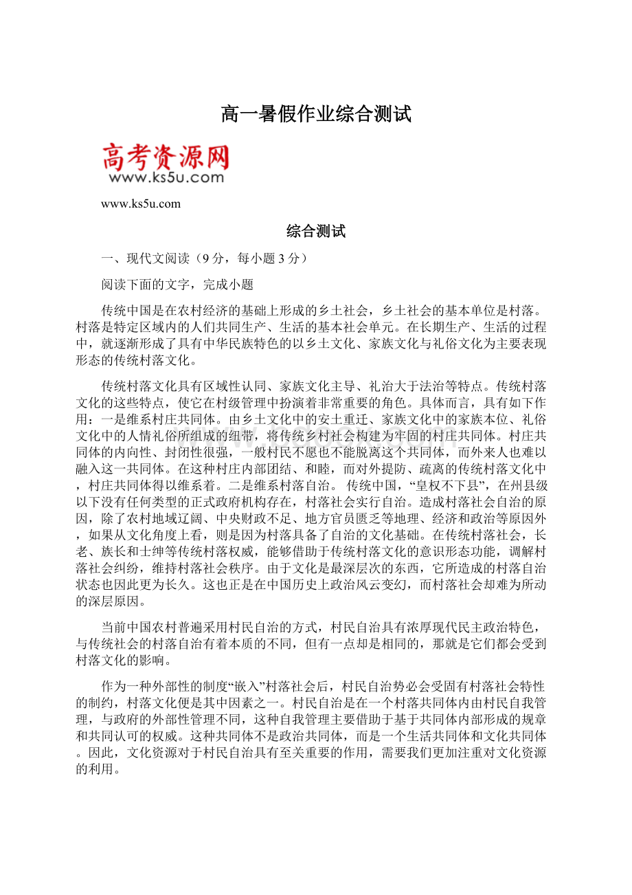 高一暑假作业综合测试Word文档下载推荐.docx