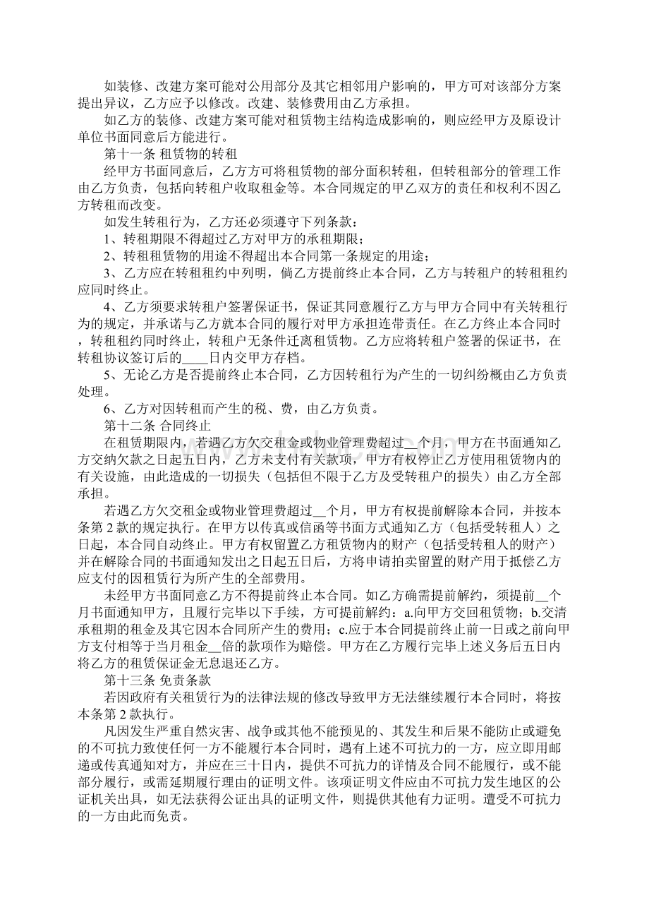 厂房租赁安全协议.docx_第3页