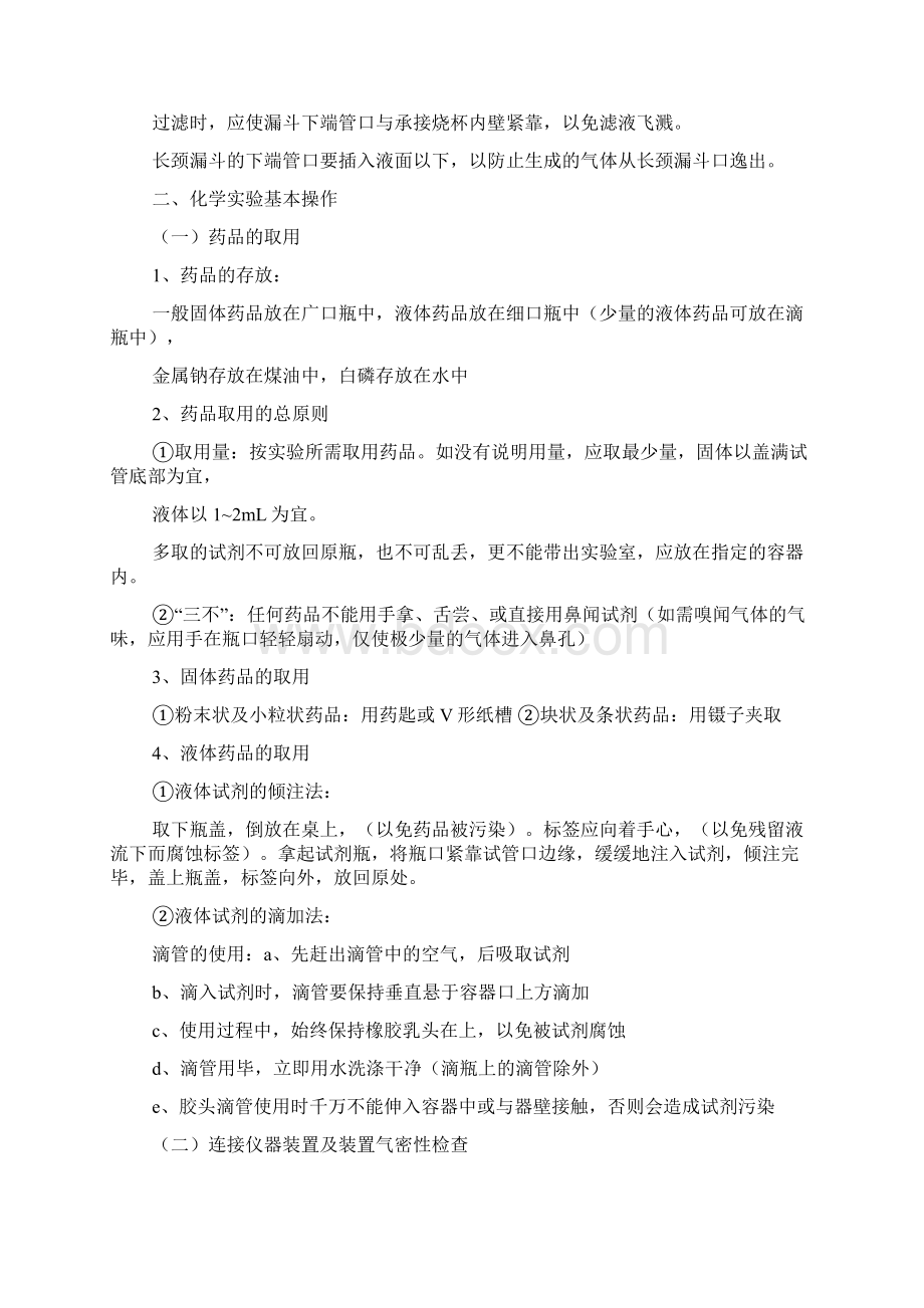 初中化学知识点大全总结Word文件下载.docx_第3页