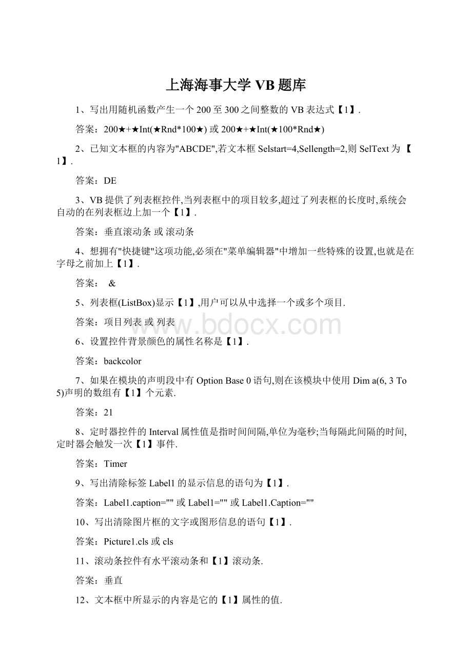 上海海事大学VB题库Word文档下载推荐.docx_第1页