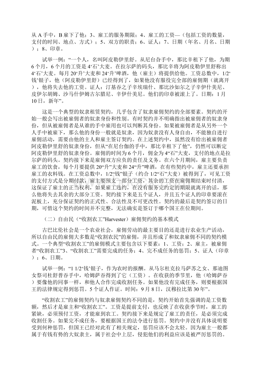 论古巴比伦时期的雇佣劳动现象.docx_第2页