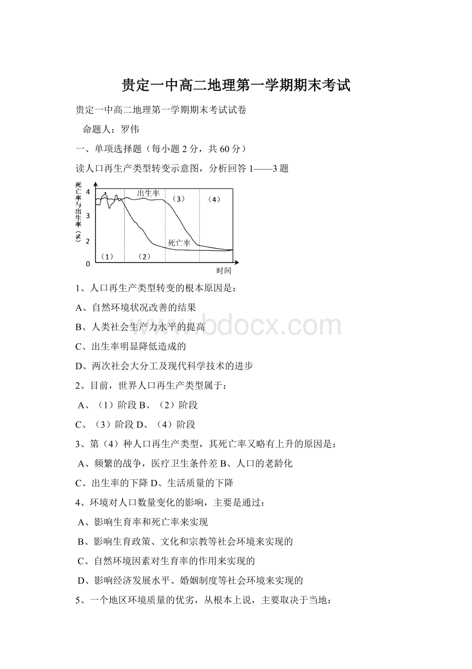 贵定一中高二地理第一学期期末考试.docx_第1页