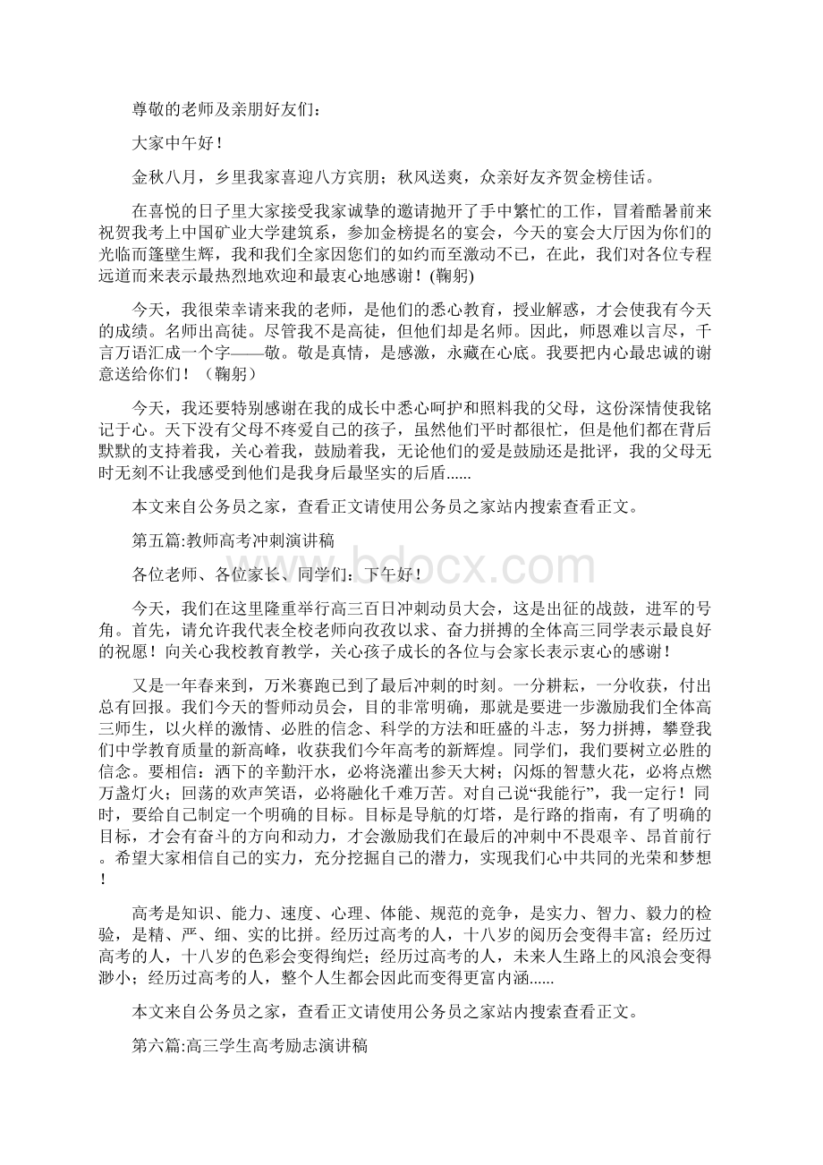 高考演讲稿专题8篇.docx_第3页