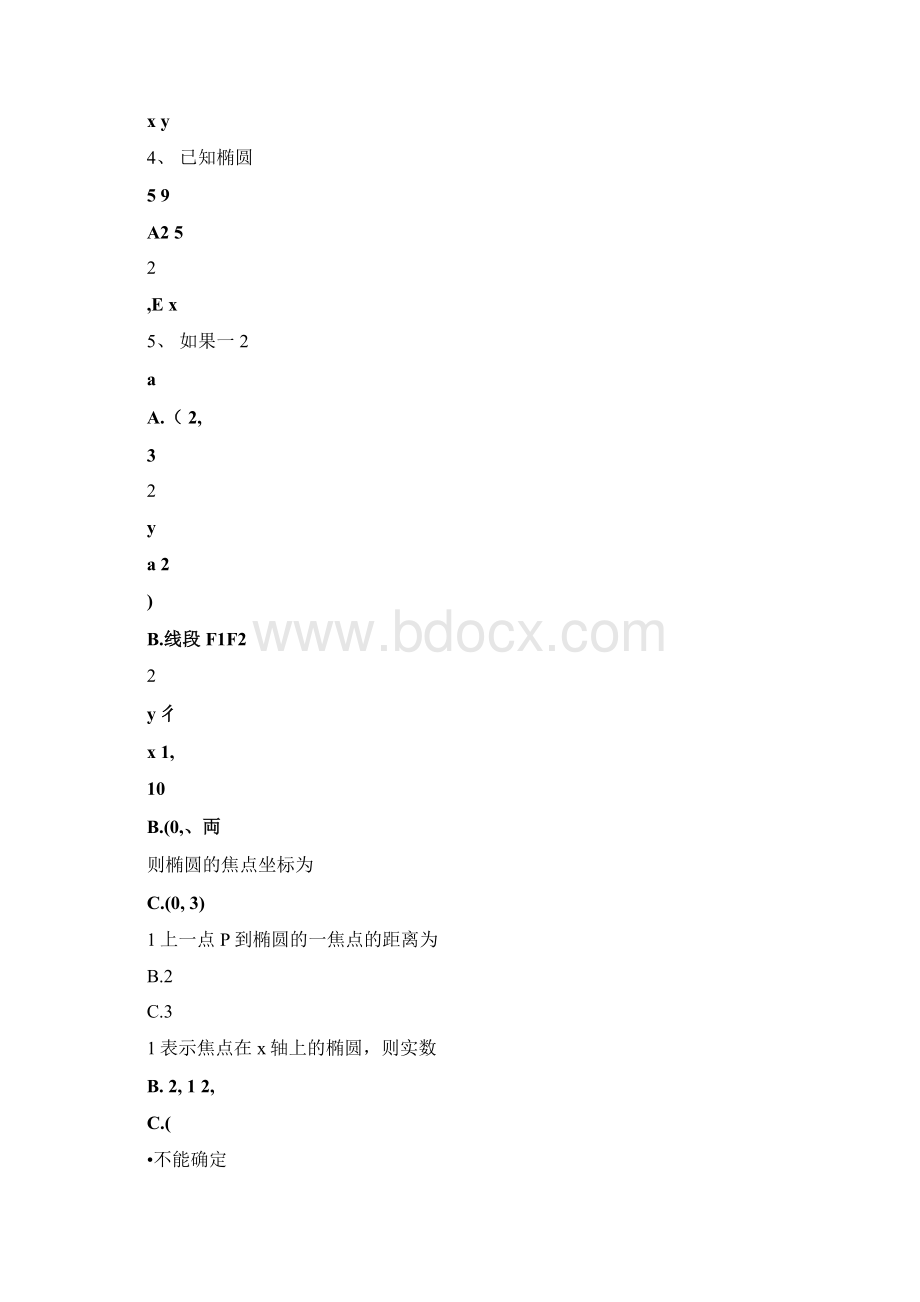 完整版椭圆综合测试题含答案.docx_第2页