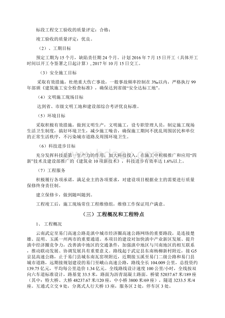 高速公路房建施工组织设计Word格式文档下载.docx_第2页