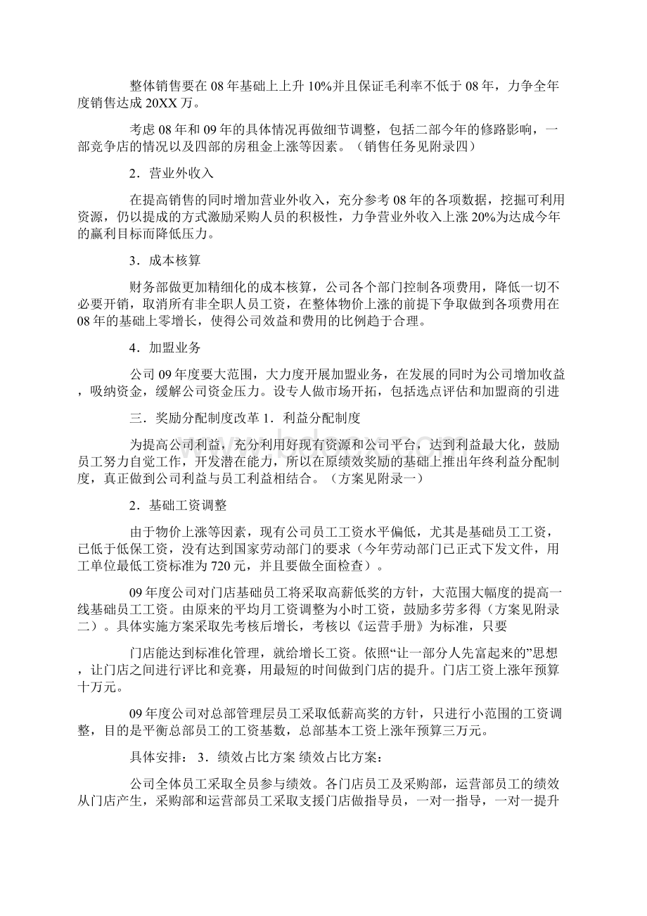 连锁超市工作计划.docx_第2页