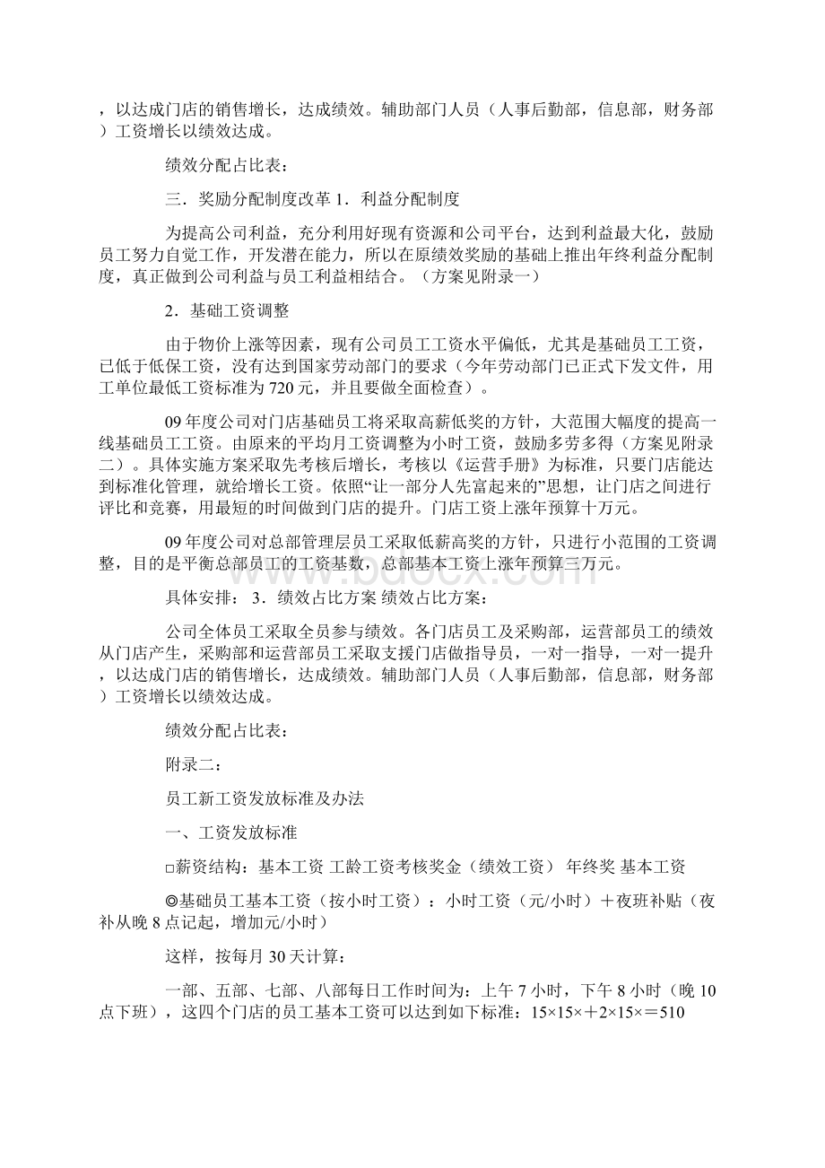 连锁超市工作计划.docx_第3页