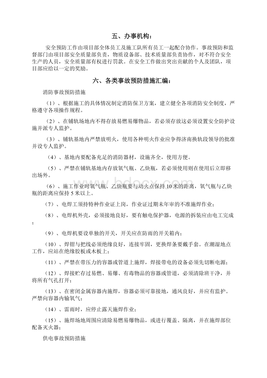 重大危险源及各类事故预防措施讲解Word文档下载推荐.docx_第2页