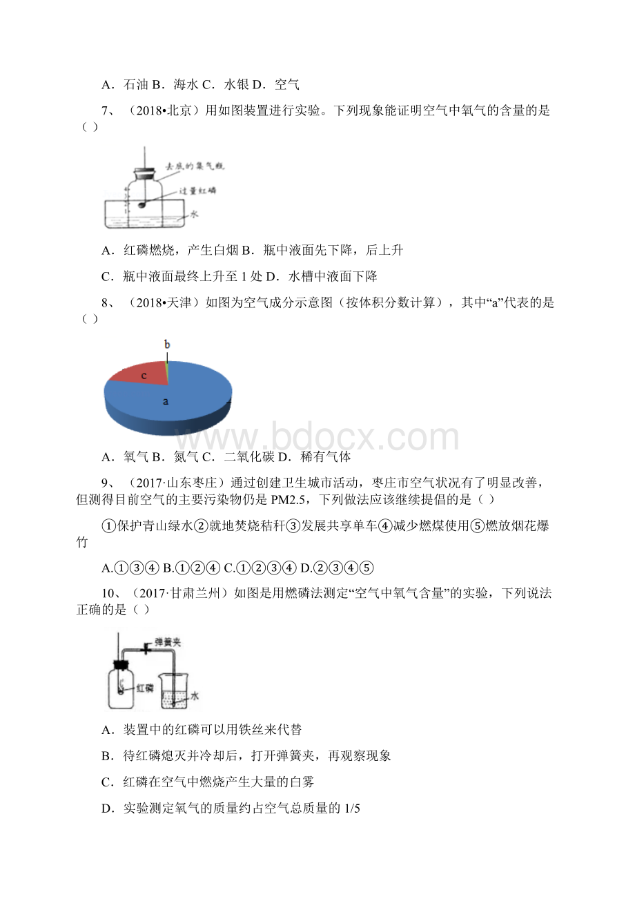 21空气同步习题Word格式.docx_第2页