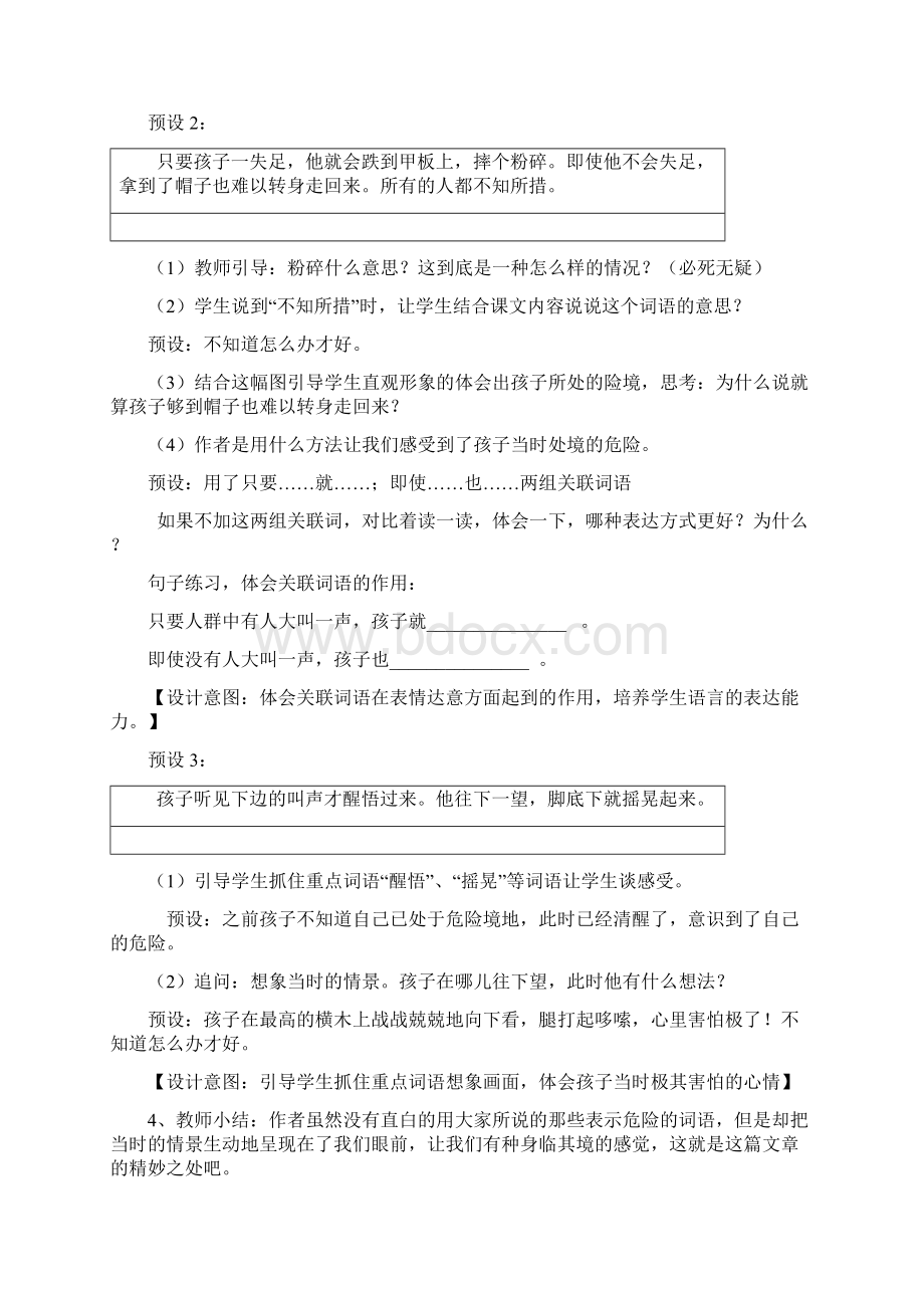 《跳水》教案docWord下载.docx_第3页