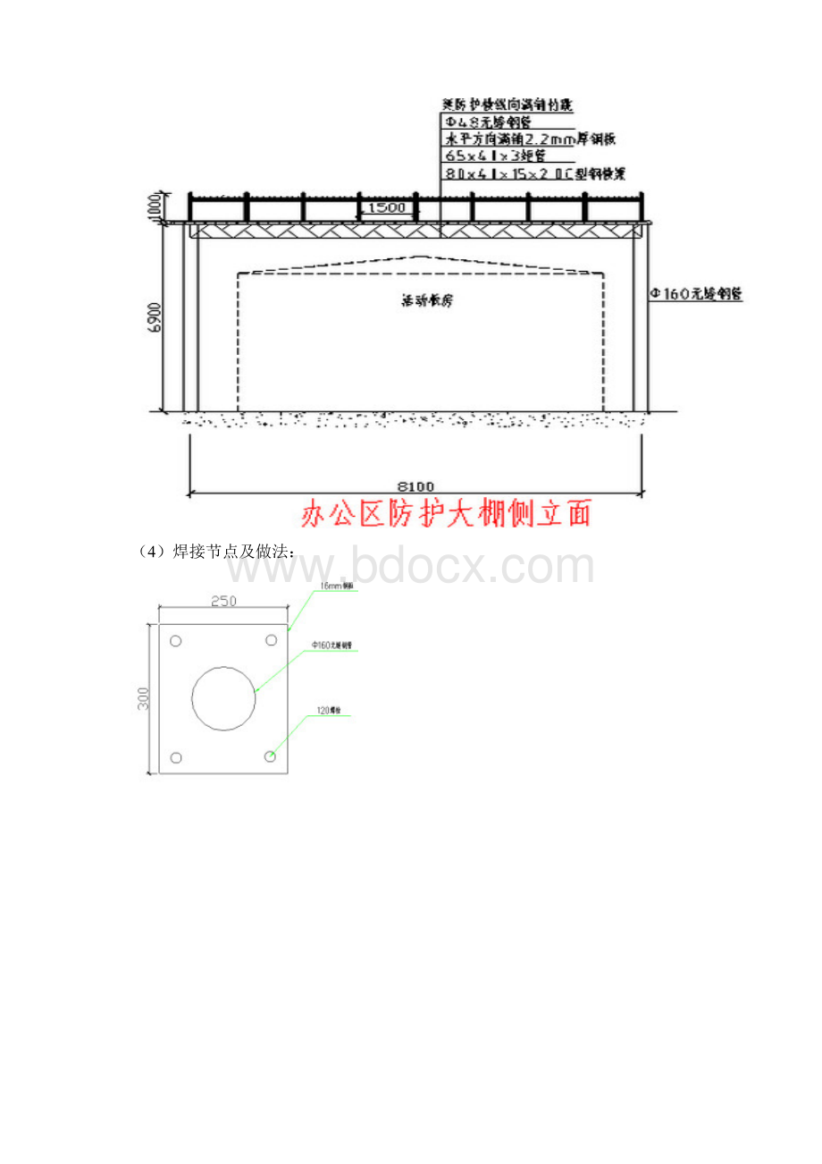 非施工作业安全防护架.docx_第3页