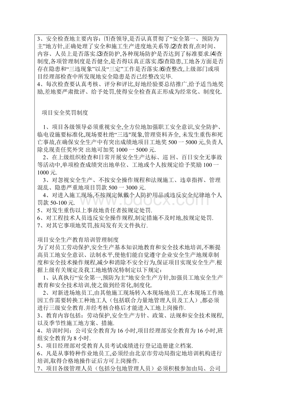 建筑工程培训教育管理制度.docx_第2页