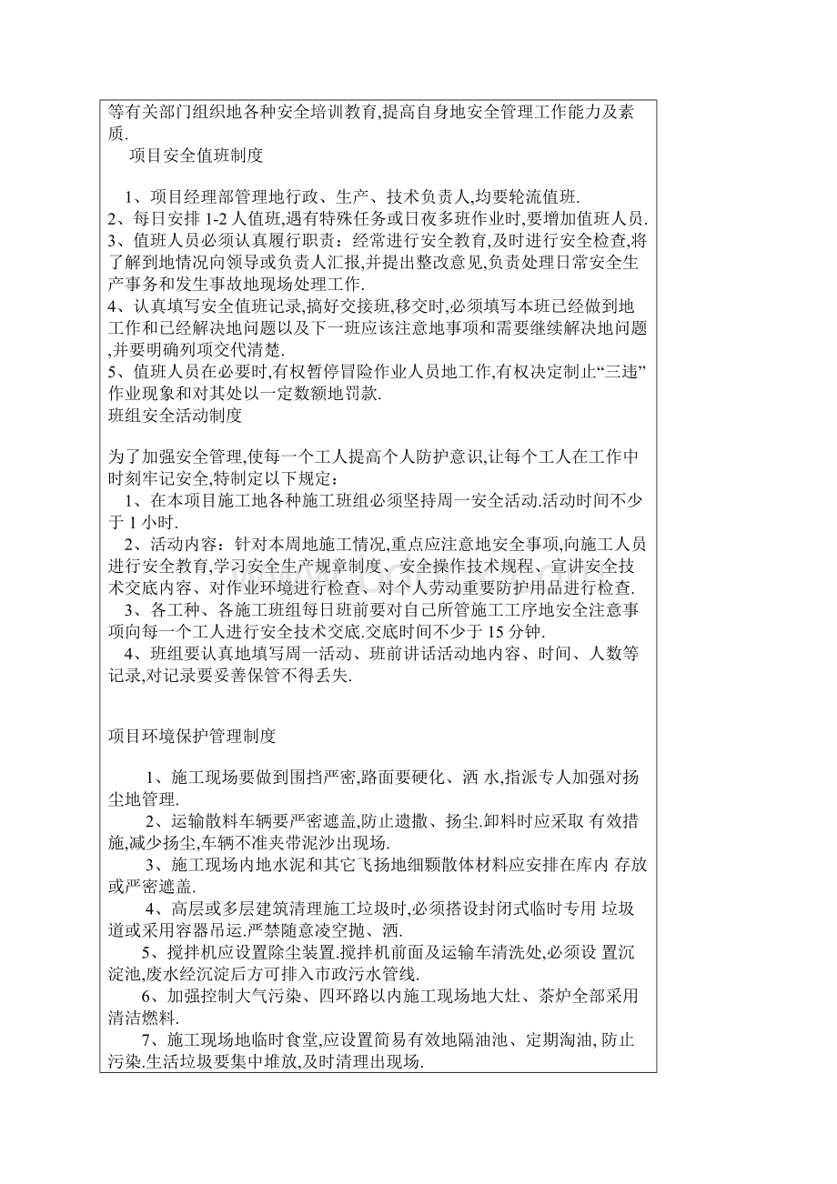 建筑工程培训教育管理制度.docx_第3页