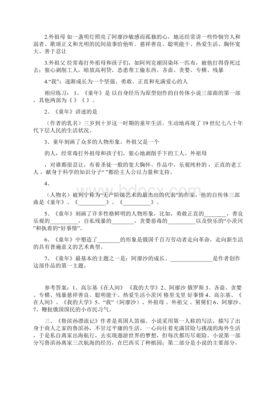 中考名著复习必读名著相关知识相应练习附全部答案汇编.docx_第2页