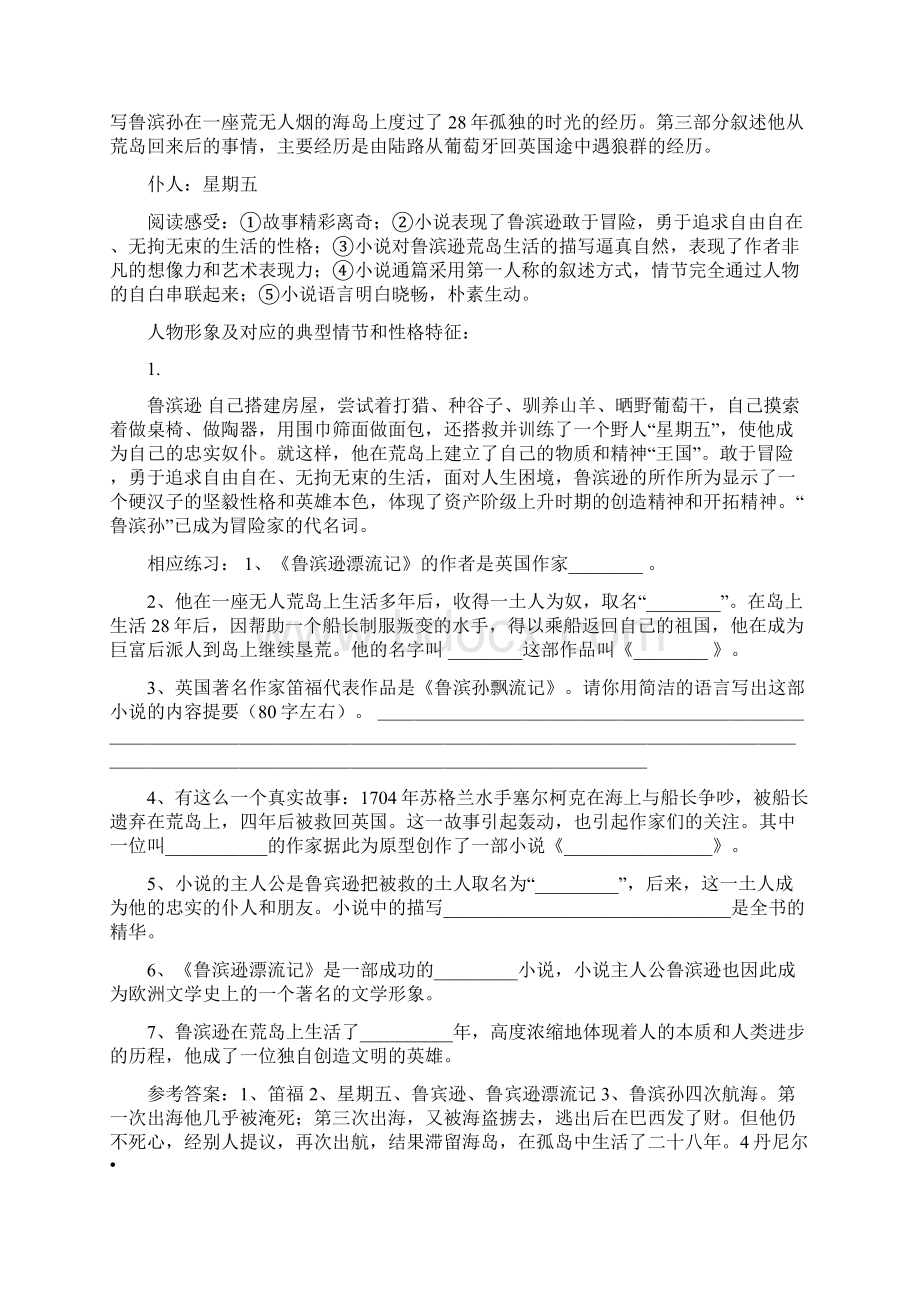 中考名著复习必读名著相关知识相应练习附全部答案汇编.docx_第3页