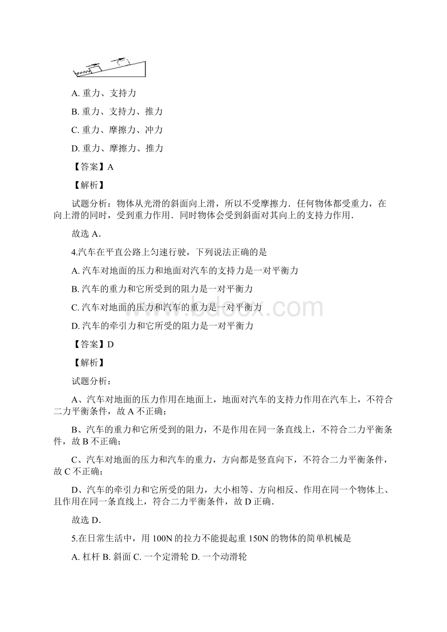 精品解析甘肃省庆阳市环县山城初中学年初二下学期期末考试物理试题解析版.docx_第2页