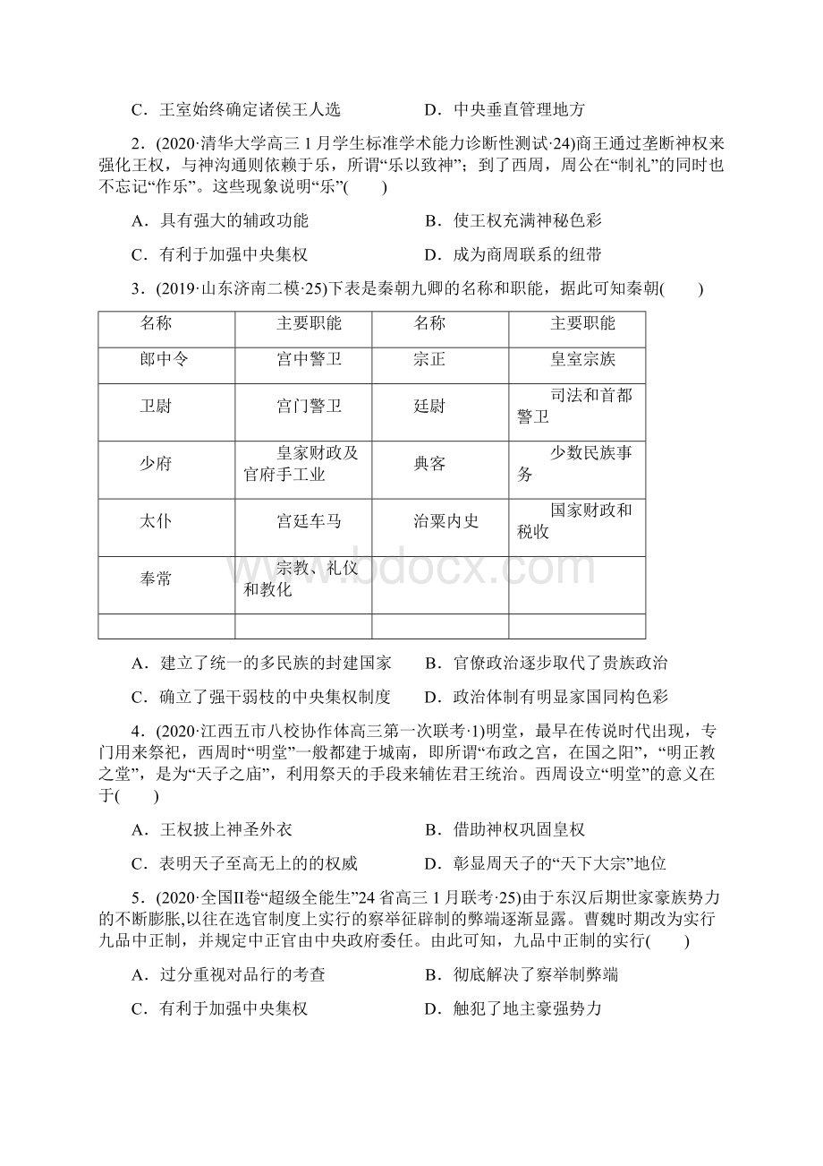 学年四川省乐山沫若中学高二月考历史试题 Word版Word格式文档下载.docx_第2页