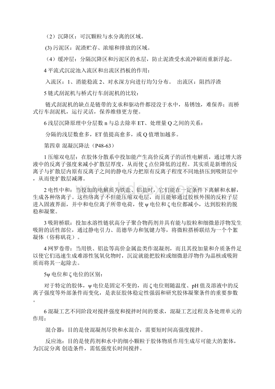 水污染控制工程复习材料.docx_第3页