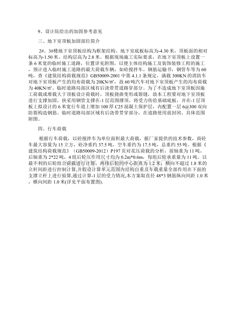 车库顶板加固方案计算书.docx_第2页