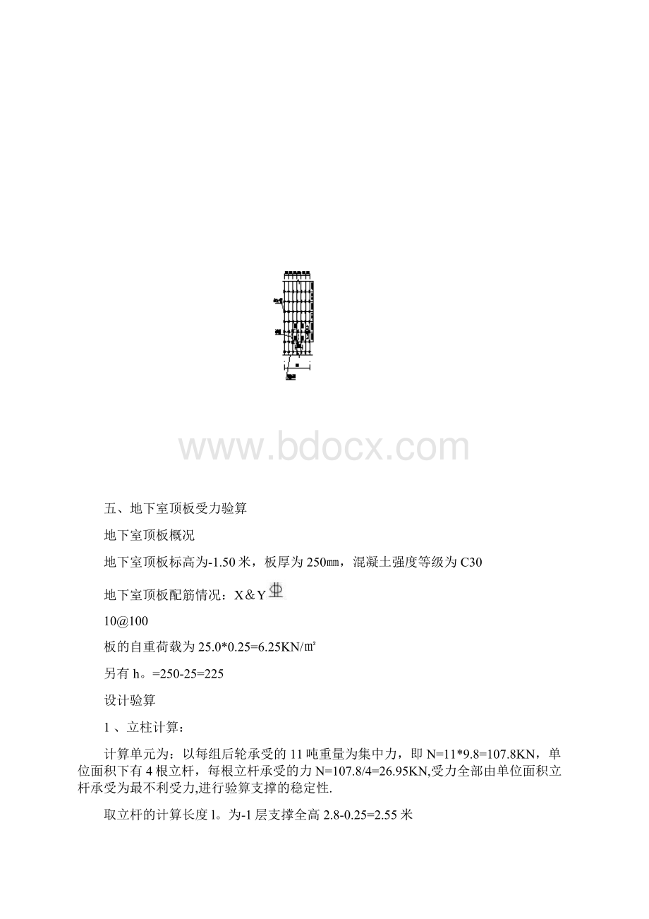 车库顶板加固方案计算书.docx_第3页