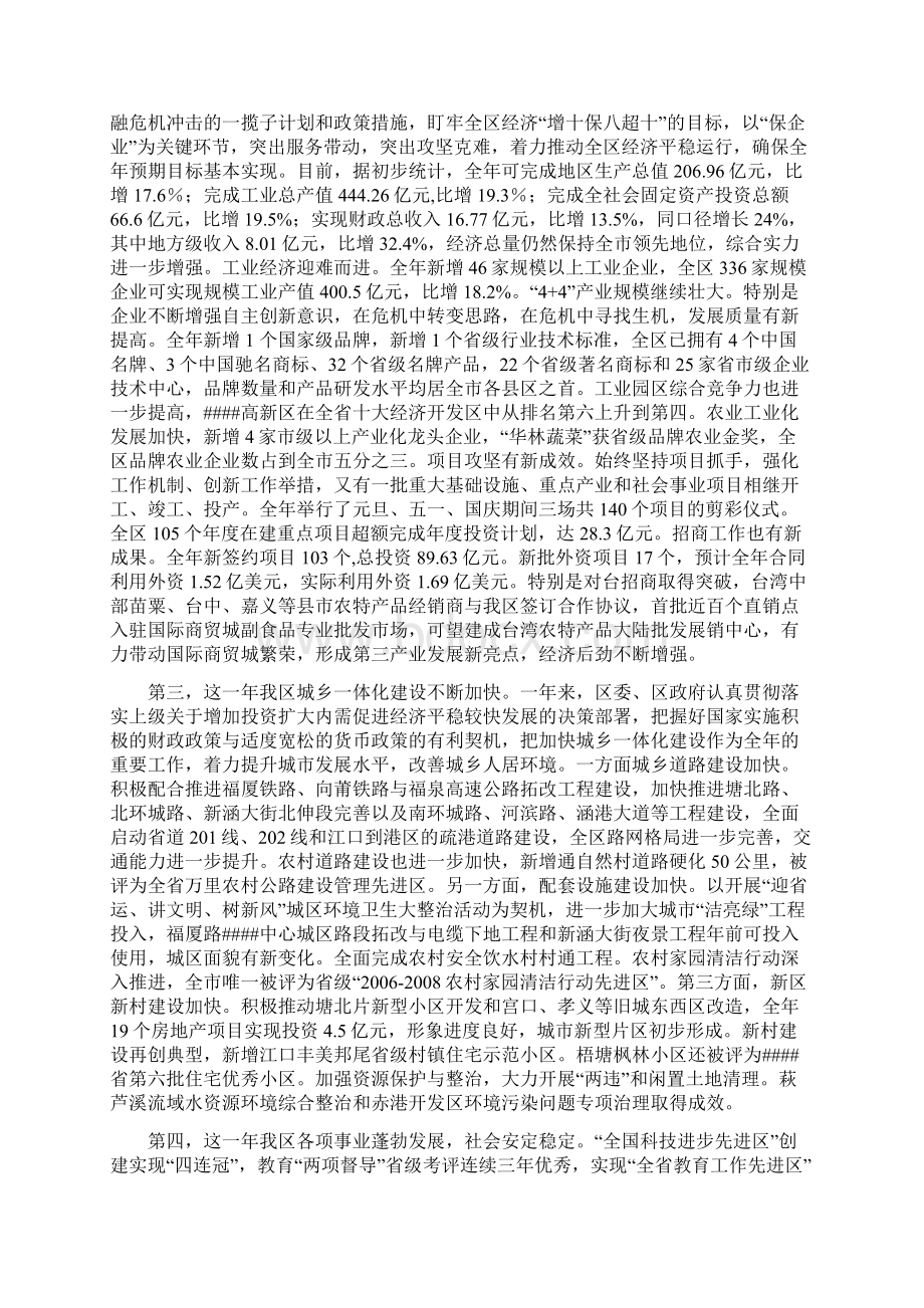 区委书记在老干部暨党外人士通报会上的讲话Word文件下载.docx_第2页