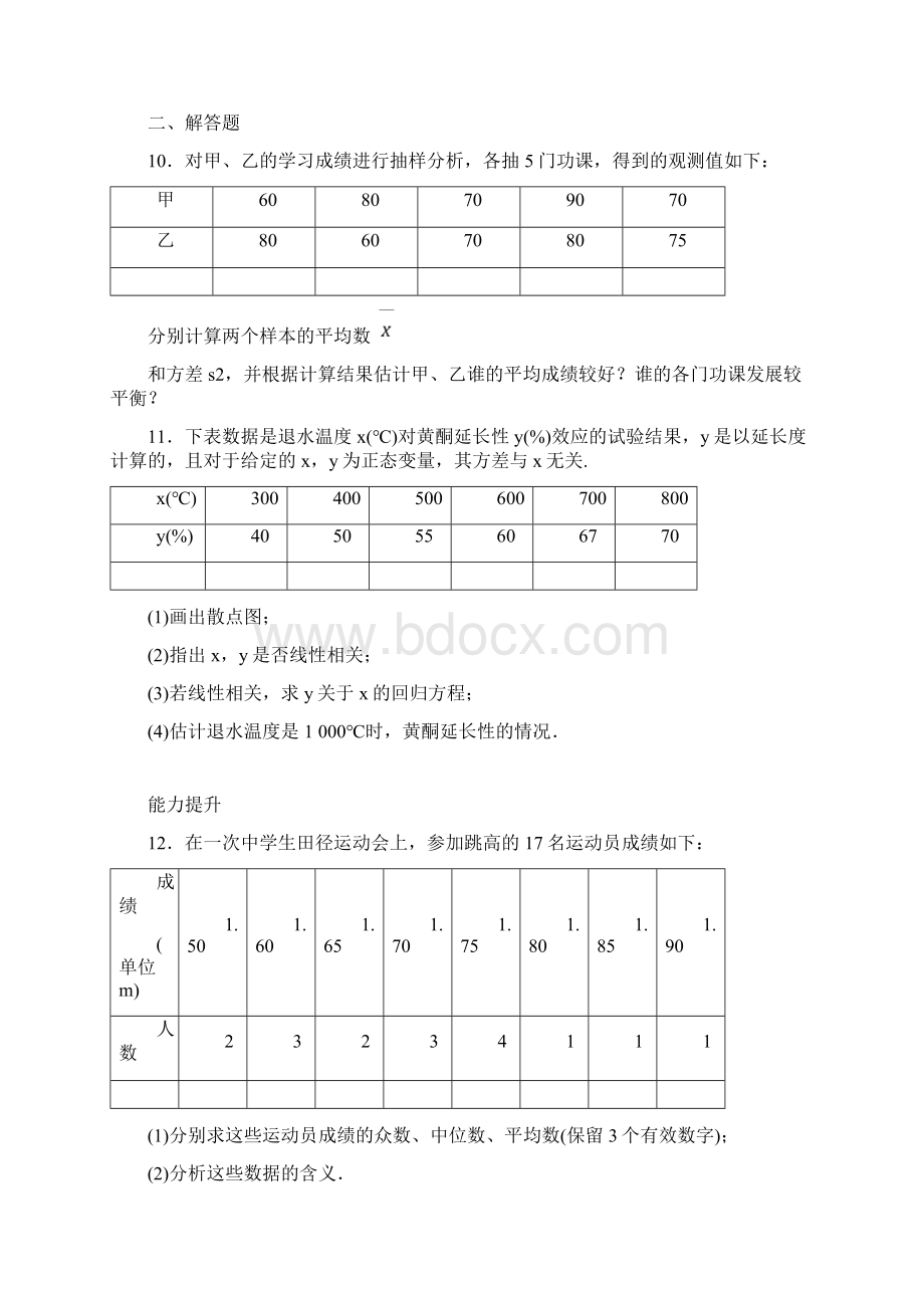 学年苏教版高中数学必修三《统计》章末考点复习课及解析Word文档格式.docx_第3页