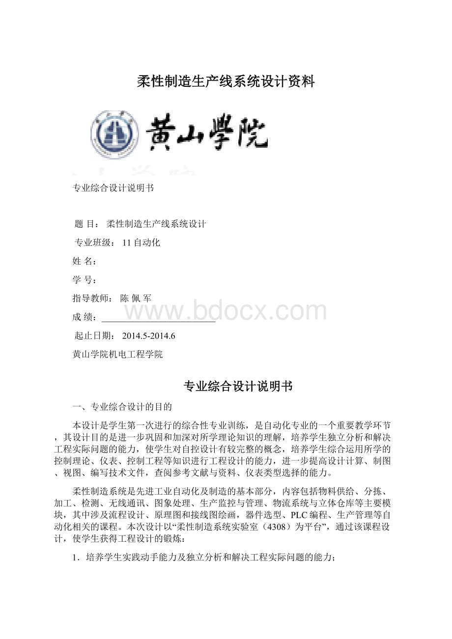 柔性制造生产线系统设计资料.docx_第1页