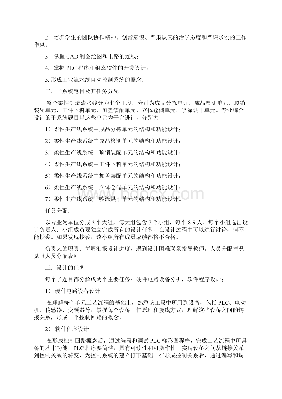 柔性制造生产线系统设计资料.docx_第2页