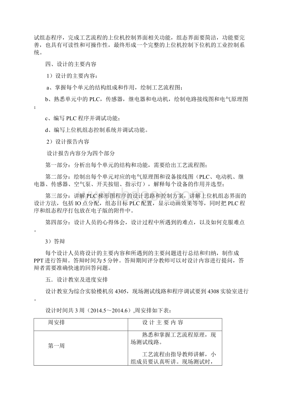 柔性制造生产线系统设计资料.docx_第3页