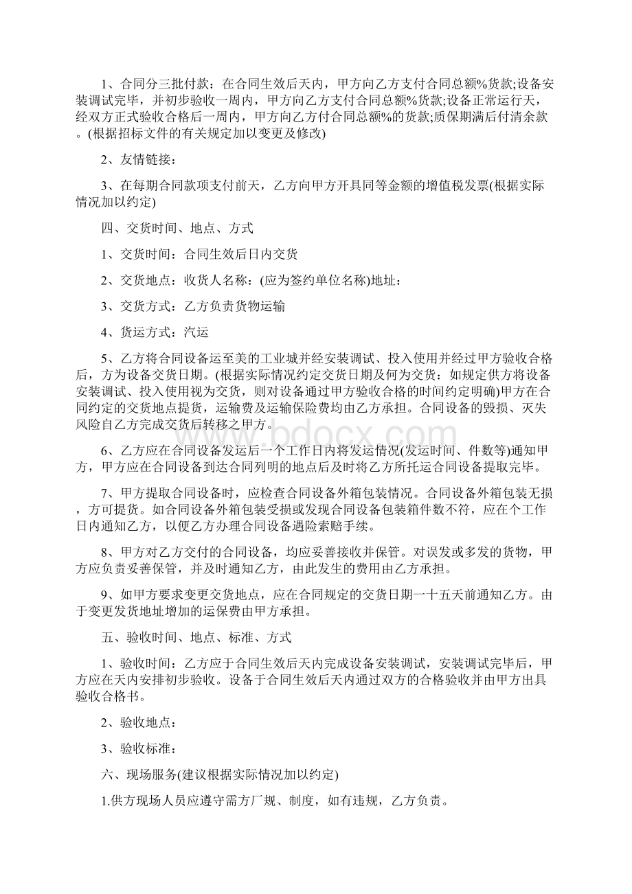 设备购销合同书5篇.docx_第3页