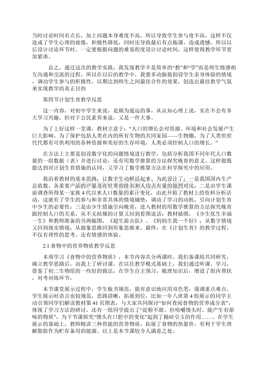 七年级下册教学反思.docx_第3页