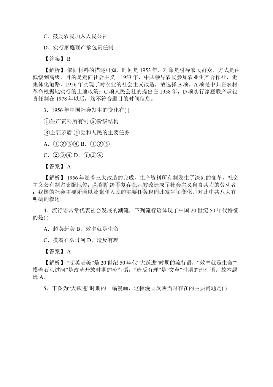 学年高一历史必修二金牌学案人民版综合测试题3.docx_第2页