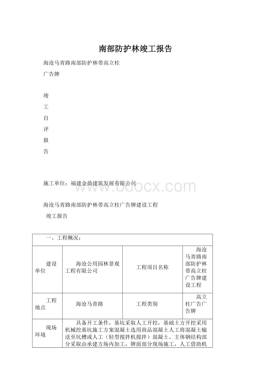 南部防护林竣工报告Word格式.docx