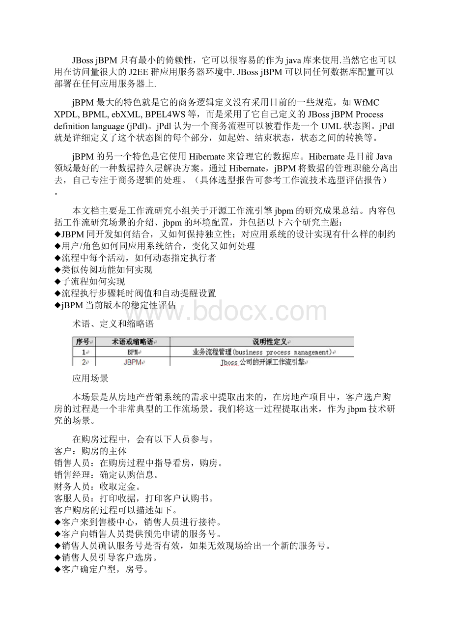 J2EE工作流管理系统jBPM详解Word下载.docx_第2页