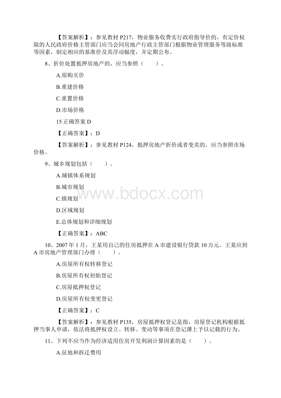 房地产经纪人考试选择题的答题技巧试题及答案文档格式.docx_第3页