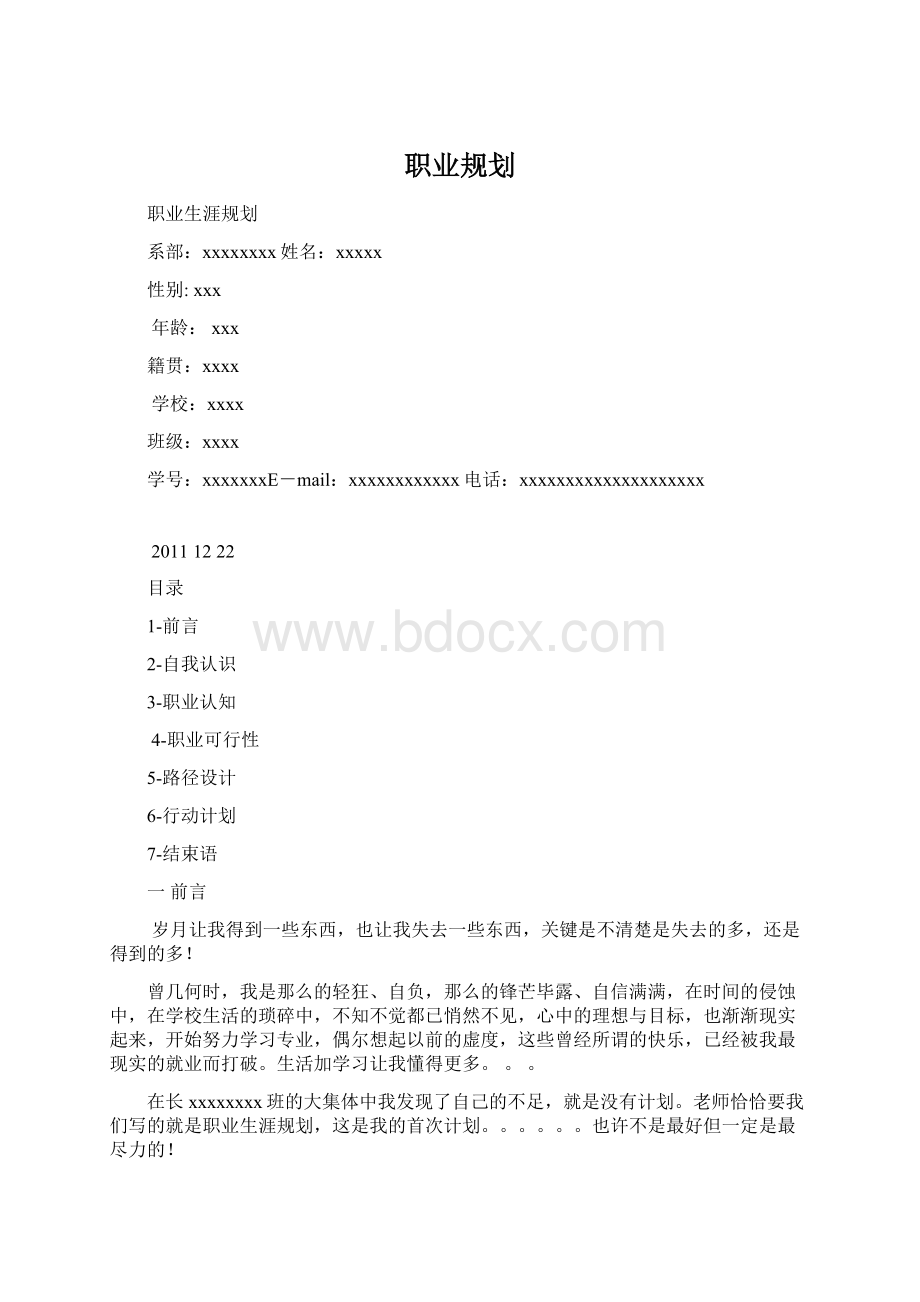 职业规划.docx