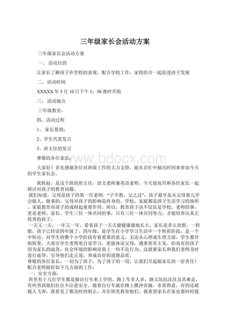 三年级家长会活动方案Word格式.docx_第1页