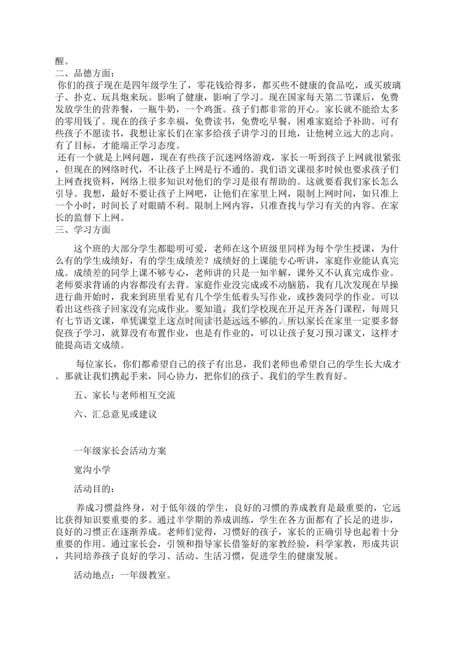 三年级家长会活动方案Word格式.docx_第2页