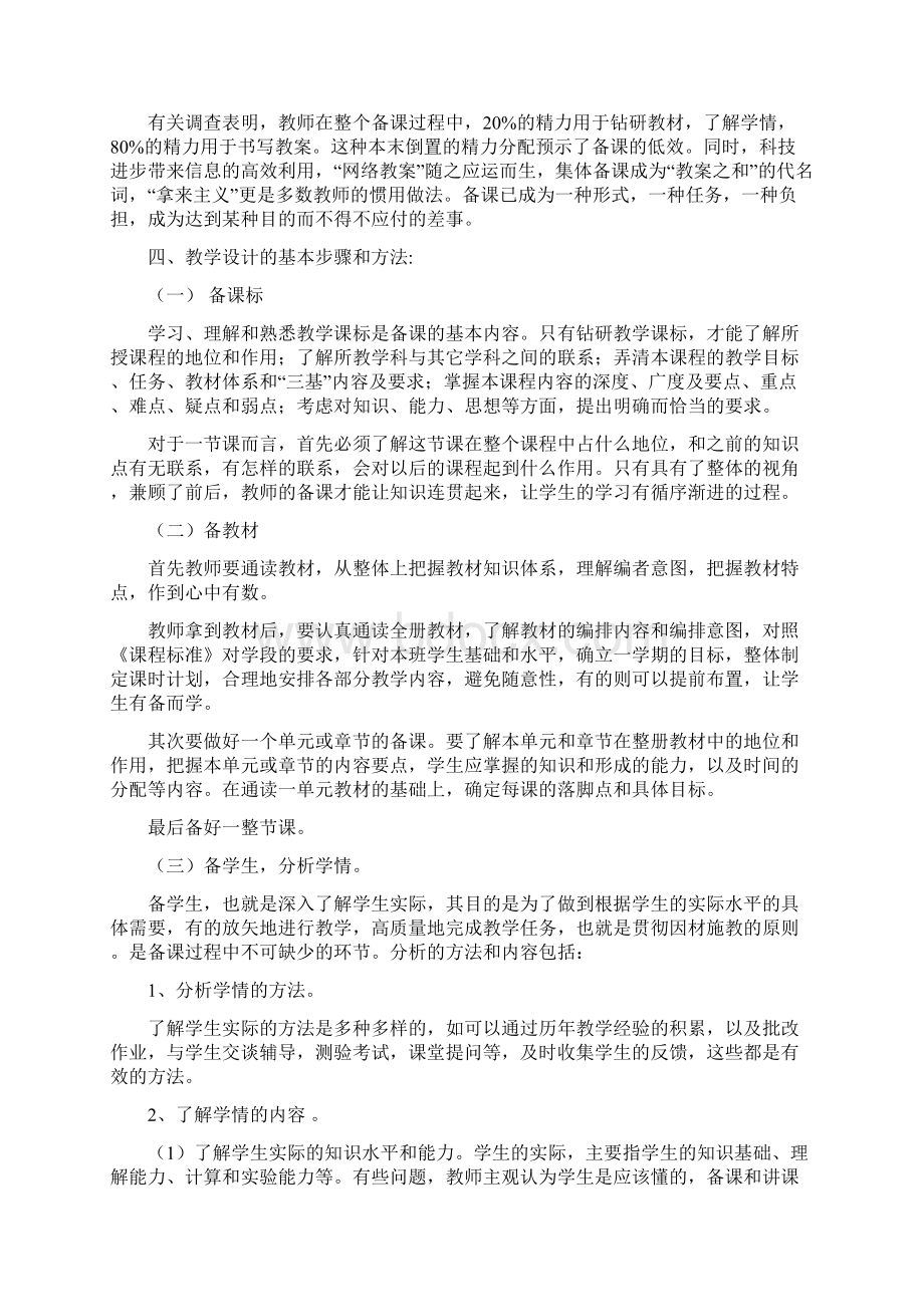 备课上课的理念与实践策略课件.docx_第2页