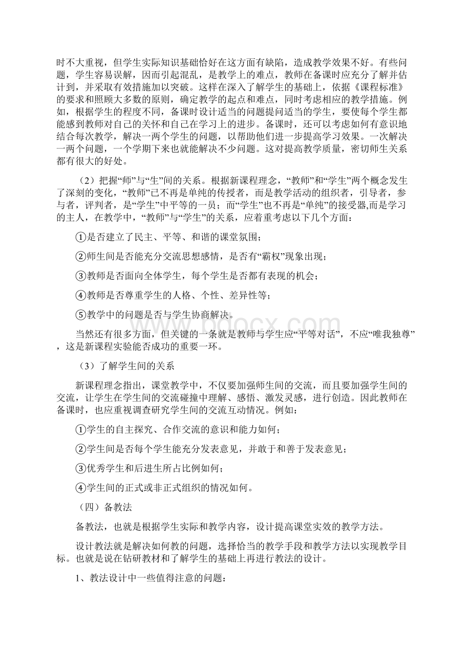 备课上课的理念与实践策略课件.docx_第3页