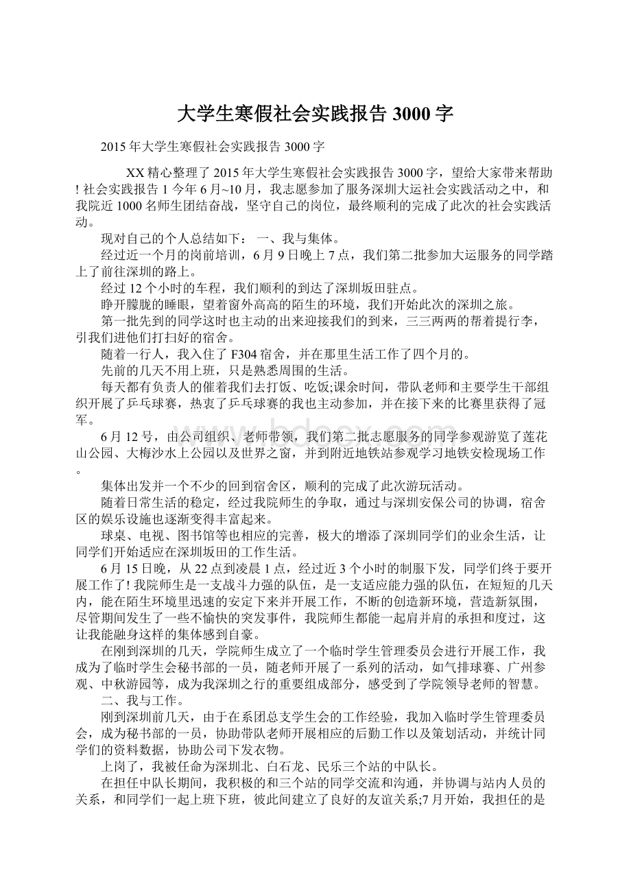 大学生寒假社会实践报告3000字.docx