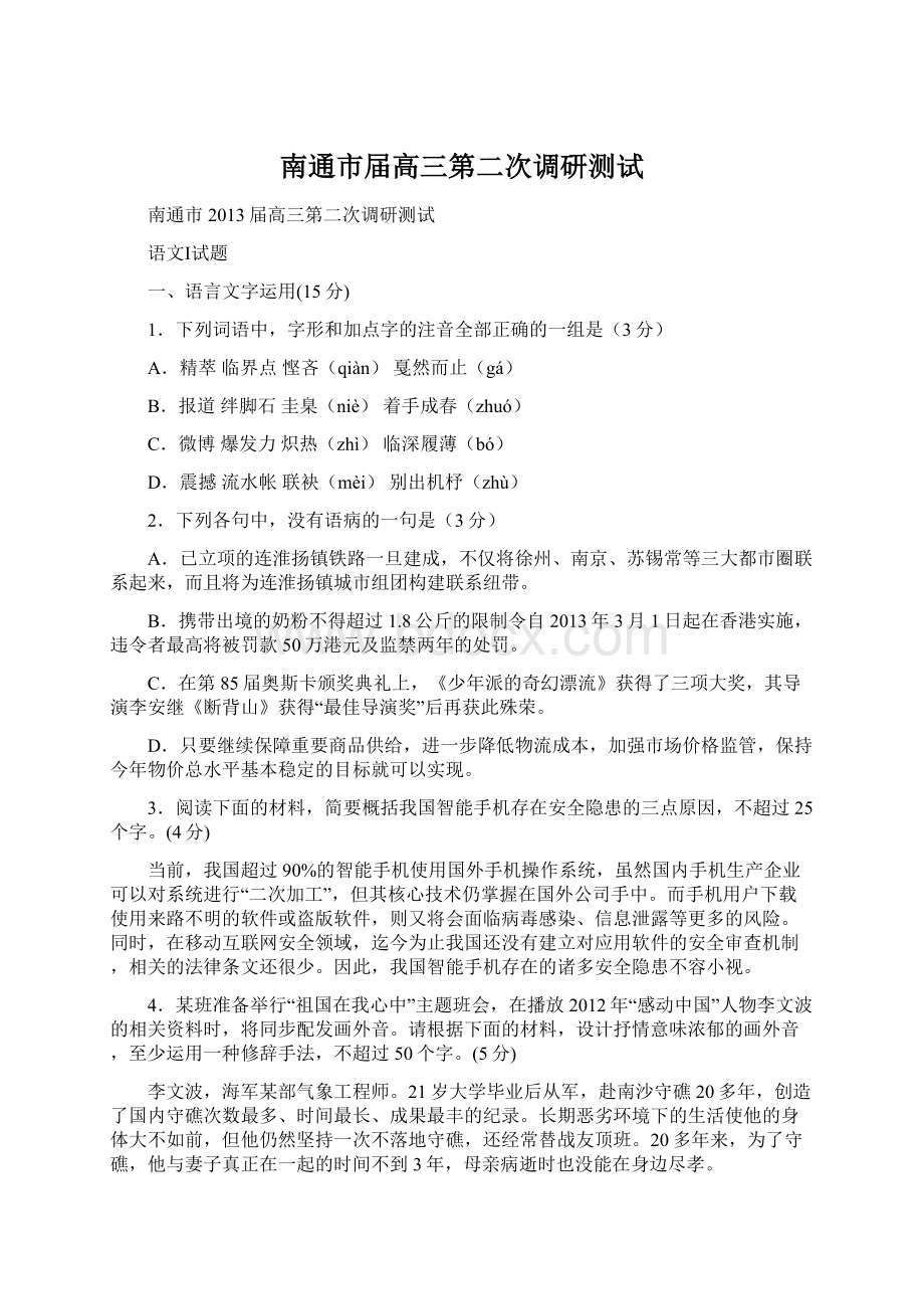 南通市届高三第二次调研测试Word文档格式.docx_第1页