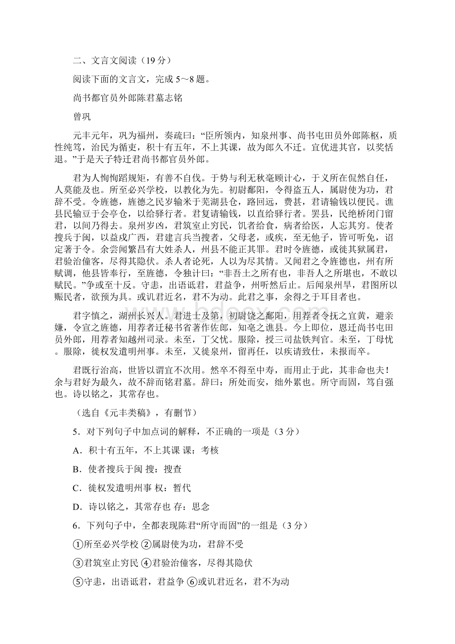 南通市届高三第二次调研测试Word文档格式.docx_第2页