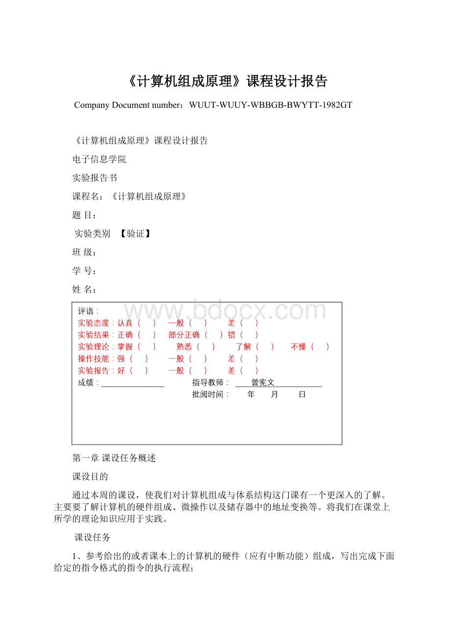 《计算机组成原理》课程设计报告.docx