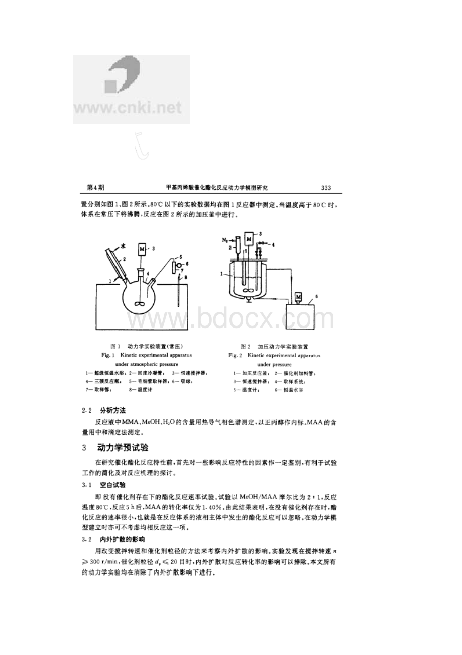 甲基丙烯酸催化酯化反应动力学模型研究.docx_第2页