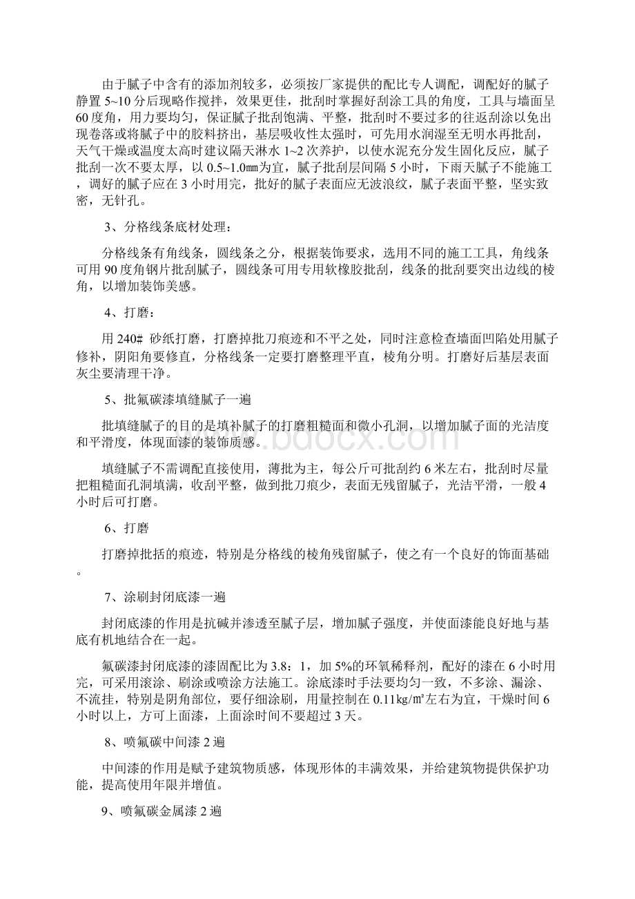 标准工程施工设计方案金属漆.docx_第2页