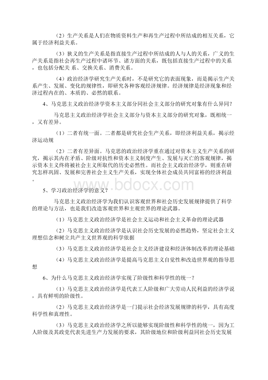 自考00009《政治经济学财经类重点讲解.docx_第2页