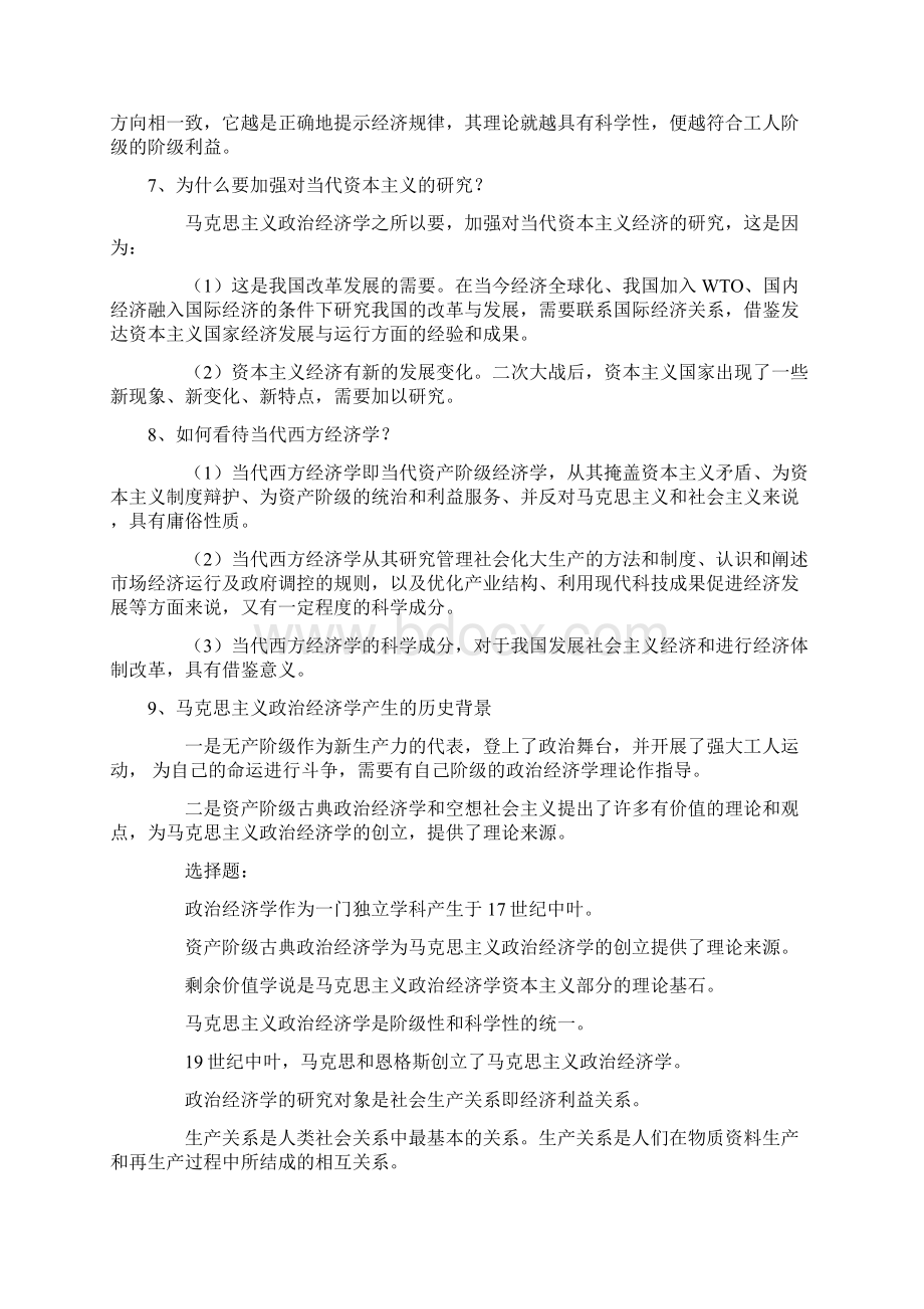 自考00009《政治经济学财经类重点讲解.docx_第3页