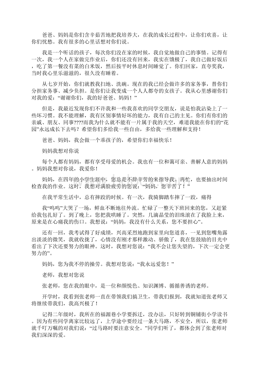 马上要当爸爸心情说说.docx_第3页